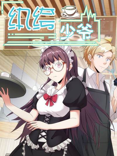 《星轨下的约定》漫画封面