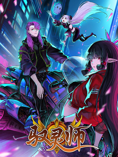 《月落时吻你》漫画封面