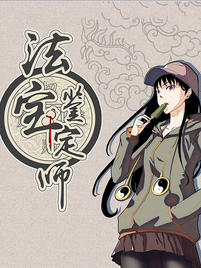 精品推荐《狐仙小姐请留步》横版封面